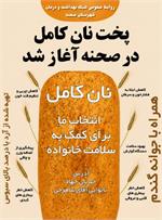 🟠آغاز پخت نان کامل در شهرستان صحنه   فرآیند پخت نان کامل و سبوس‌دار نانوایی سنگکی ماشینی آقای یحیی شاهرخی واقع در خیابان جهاد