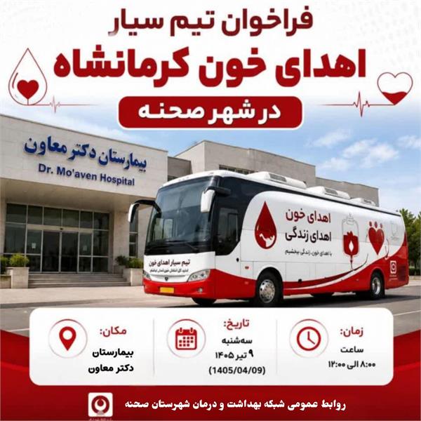 اهدای خون؛ هدیه‌ای از جنس زندگی ❤️